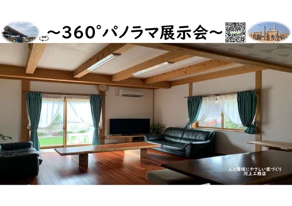 施工事例　製材所　パネル工場　360°パノラマ内覧会を始めました。ご覧ください。サムネイル